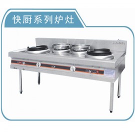 快厨系列炉灶
