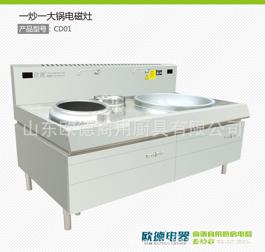 CD01  一炒一大锅电磁灶