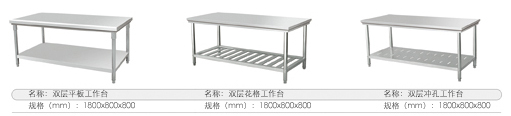 不锈钢双层工作台 不锈钢双层工作台