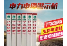 电力电缆标志桩