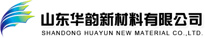 山东华韵新材料有限公司