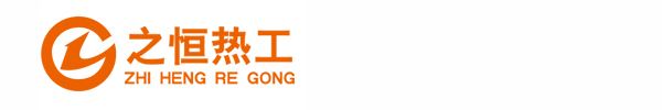 滨州市之恒热工设备有限公司 
