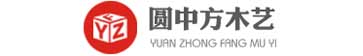 阳信圆中方木艺有限公司