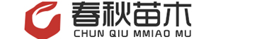 无棣春秋苗木种植专业合作社