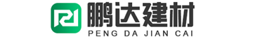 滨州鹏达建材有限公司