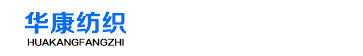 滨州市华康纺织有限公司